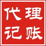 大連代理記賬公司服務(wù)全覽 專業(yè)代辦工商財稅，助力企業(yè)無憂運營
