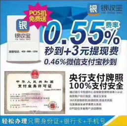 銀收寶i21B手機POS機 零成本加盟，低費率撬動高收益藍(lán)海